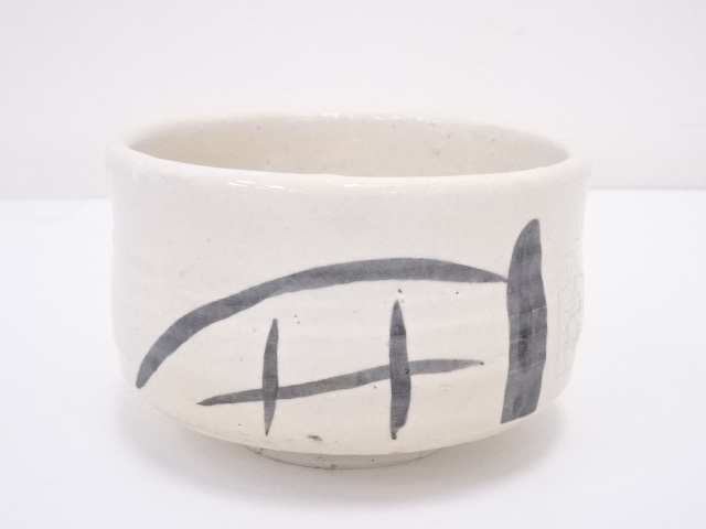 作家物　白楽茶碗